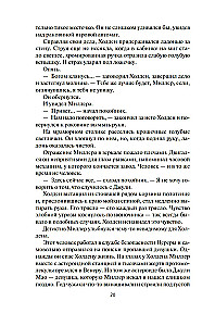 Пространство. Книга 3. Врата Абаддона